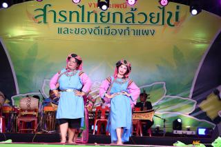 442. การแสดงเวทีกลาง งานประเพณี "สารทไทย-กล้วยไข่ และของดีเมืองกำแพง" ประจำปี ๒๕๖๗ (วันที่ ๕ ตุลาคม ๒๕๖๗)