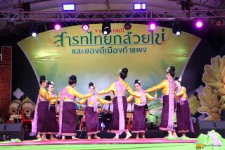 487. การแสดงเวทีกลาง งานประเพณี "สารทไทย-กล้วยไข่ และของดีเมืองกำแพง" ประจำปี ๒๕๖๗ (วันที่ ๕ ตุลาคม ๒๕๖๗)