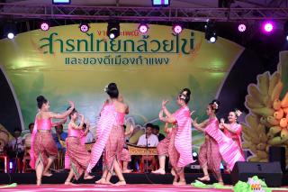 500. การแสดงเวทีกลาง งานประเพณี "สารทไทย-กล้วยไข่ และของดีเมืองกำแพง" ประจำปี ๒๕๖๗ (วันที่ ๕ ตุลาคม ๒๕๖๗)