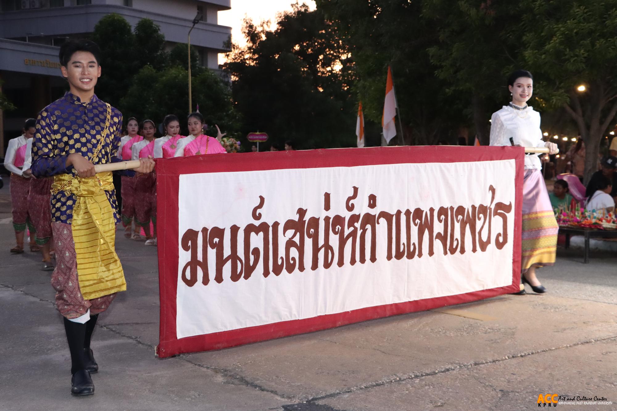 35. งานราชภัฏลอยกระทง ประจำปี ๒๕๖๗ "ลอยประทีปบูชา นบสักการ์พระพุทธวิธาน งามตระการคืนเดือนเพ็ญ"