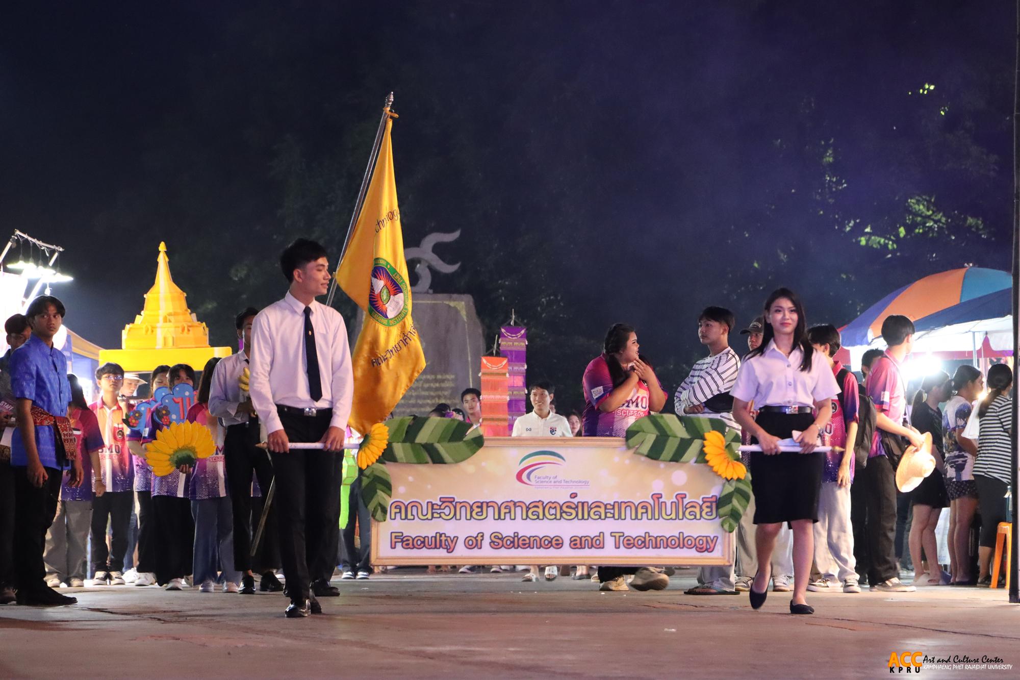 84. งานราชภัฏลอยกระทง ประจำปี ๒๕๖๗ "ลอยประทีปบูชา นบสักการ์พระพุทธวิธาน งามตระการคืนเดือนเพ็ญ"