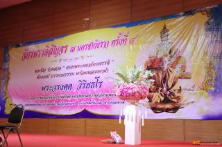 6. งานจักรพรรดิสัญจร ณ นครชากังราว ครั้งที่ ๔