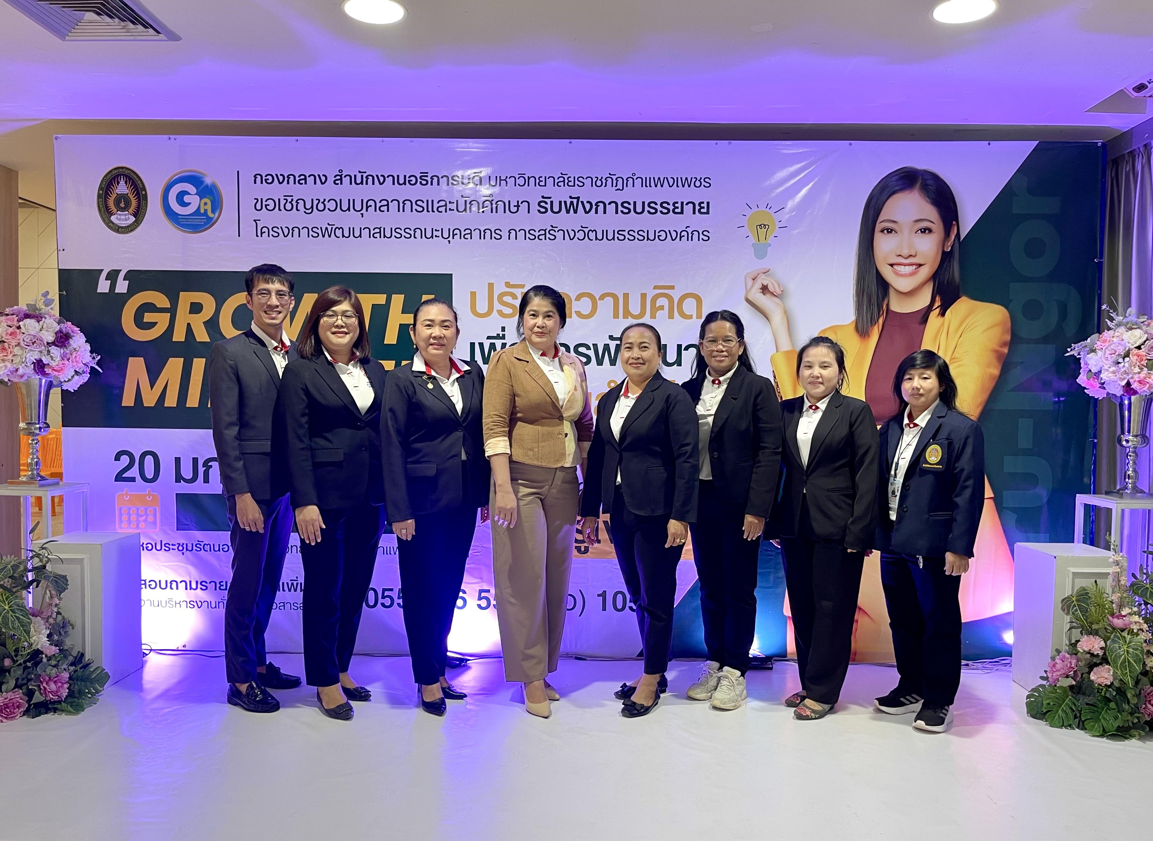 2. กิจกรรมการสร้างวัฒนธรรมองค์กร GROWTH MINDSET ปรับความคิด เพื่อการพัฒนาสู่ความสำเร็จ และกิจกรรมการสร้างวัฒนธรรมองค์กร นโยบาย งดรับ งดให้ ของขวัญ และของกำนัลทุกชนิด (No Gift Policy) รวมถึงผลประโยชน์อื่นใด ประจำปีงบประมาณ ๒๕๖๘
