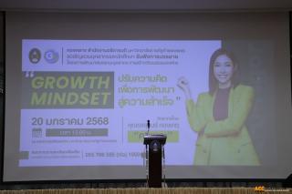 4. กิจกรรมการสร้างวัฒนธรรมองค์กร GROWTH MINDSET ปรับความคิด เพื่อการพัฒนาสู่ความสำเร็จ และกิจกรรมการสร้างวัฒนธรรมองค์กร นโยบาย งดรับ งดให้ ของขวัญ และของกำนัลทุกชนิด (No Gift Policy) รวมถึงผลประโยชน์อื่นใด ประจำปีงบประมาณ ๒๕๖๘