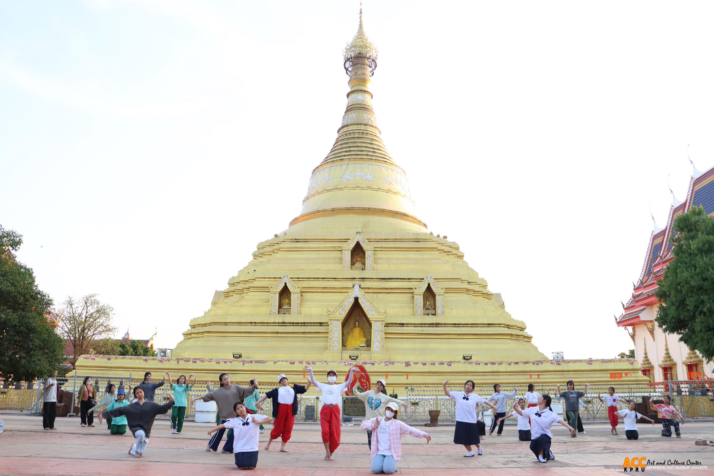 79. กิจกรรมซ้อมใหญ่การรำพุทธบูชา ถวายองค์พระบรมธาตุ ในพิธีเปิดงานประเพณี “นบพระ-เล่นเพลง และงานกาชาดจังหวัดกำแพงเพชร” ประจำปี พ.ศ. ๒๕๖๘