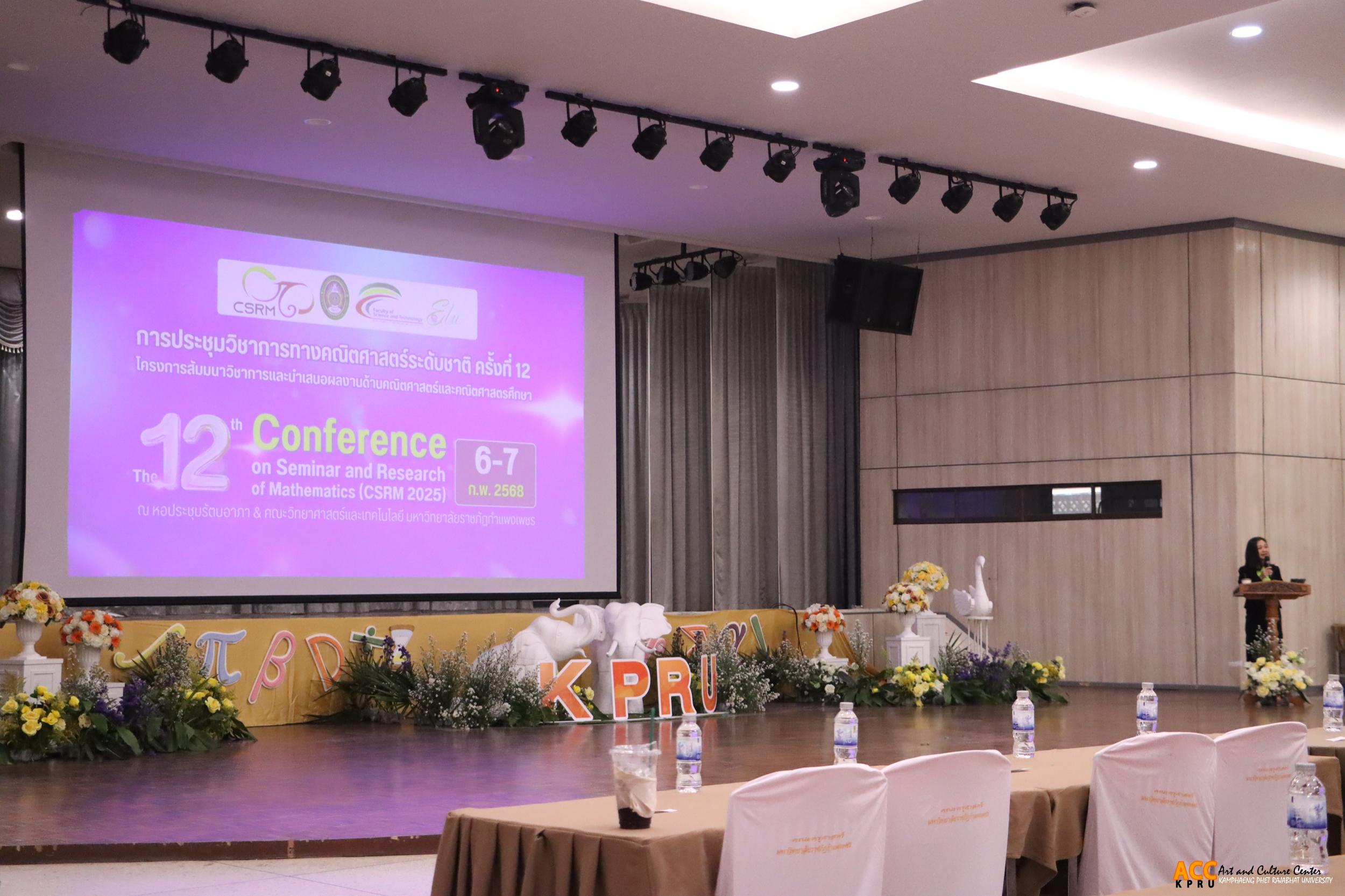 1. โครงการสัมมนาวิชาการและนำเสนอผลงานด้านคณิตศาสตร์ ครั้งที่ ๑๒