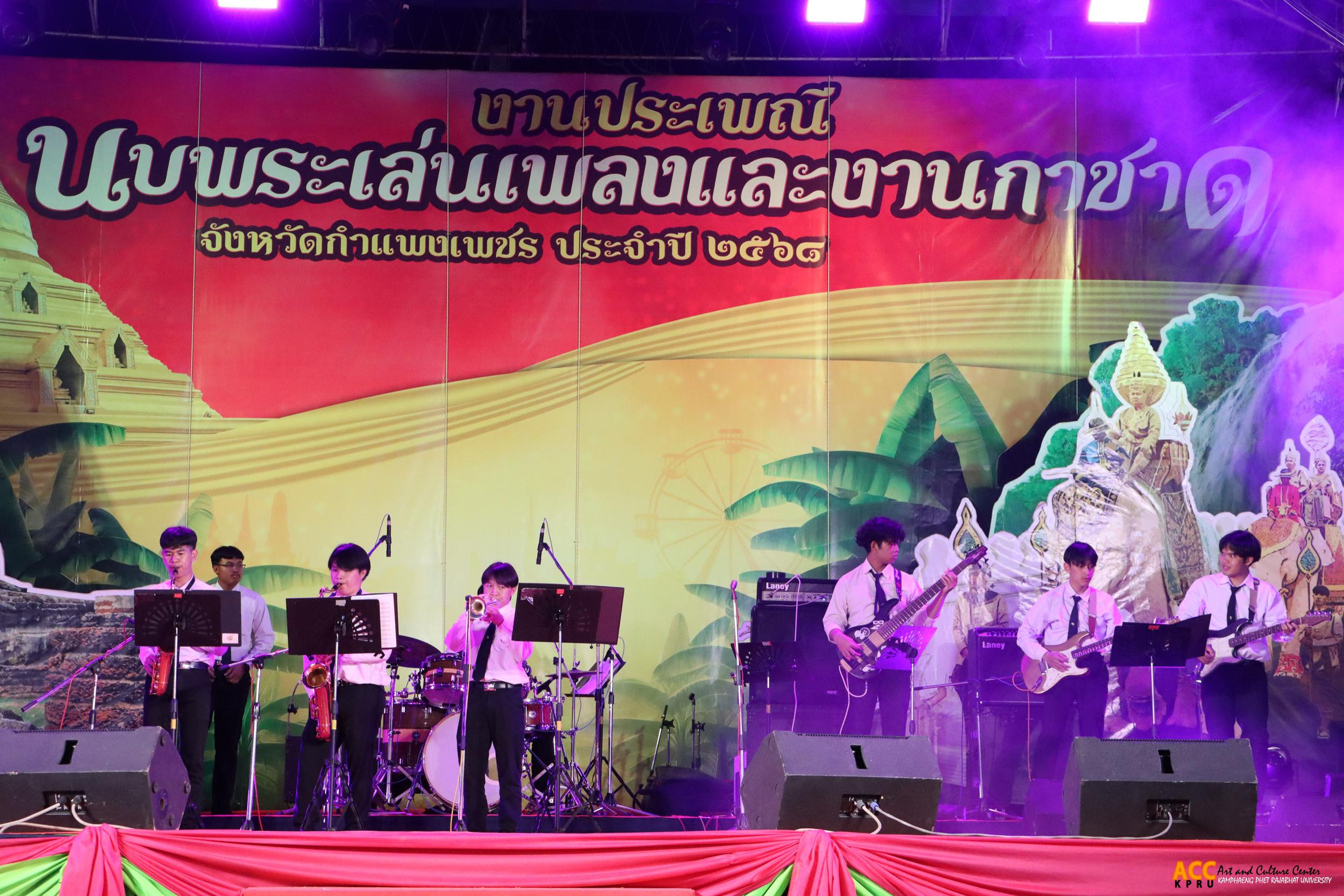 111. การแสดงเวทีกลาง "งานประเพณี นบพระ-เล่นเพลง และงานกาชาดจังหวัดกำแพงเพชร" ประจำปี ๒๕๖๘ (๑๑ กุมภาพันธ์ ๒๕๖๘)