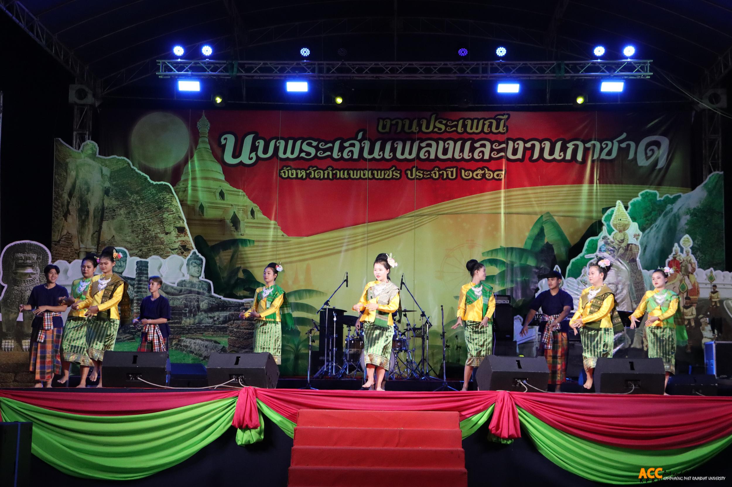 126. การแสดงเวทีกลาง "งานประเพณี นบพระ-เล่นเพลง และงานกาชาดจังหวัดกำแพงเพชร" ประจำปี ๒๕๖๘ (๑๑ กุมภาพันธ์ ๒๕๖๘)