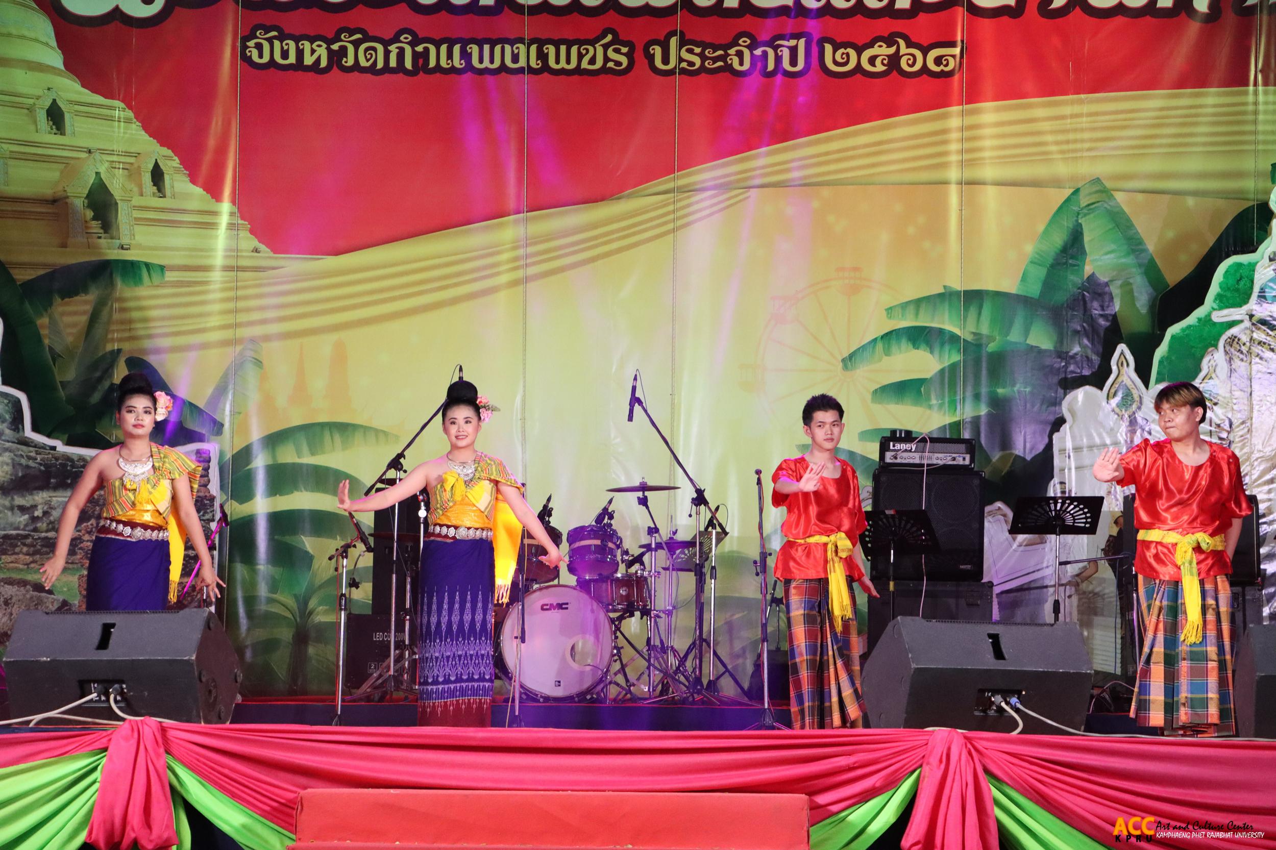 145. การแสดงเวทีกลาง "งานประเพณี นบพระ-เล่นเพลง และงานกาชาดจังหวัดกำแพงเพชร" ประจำปี ๒๕๖๘ (๑๑ กุมภาพันธ์ ๒๕๖๘)