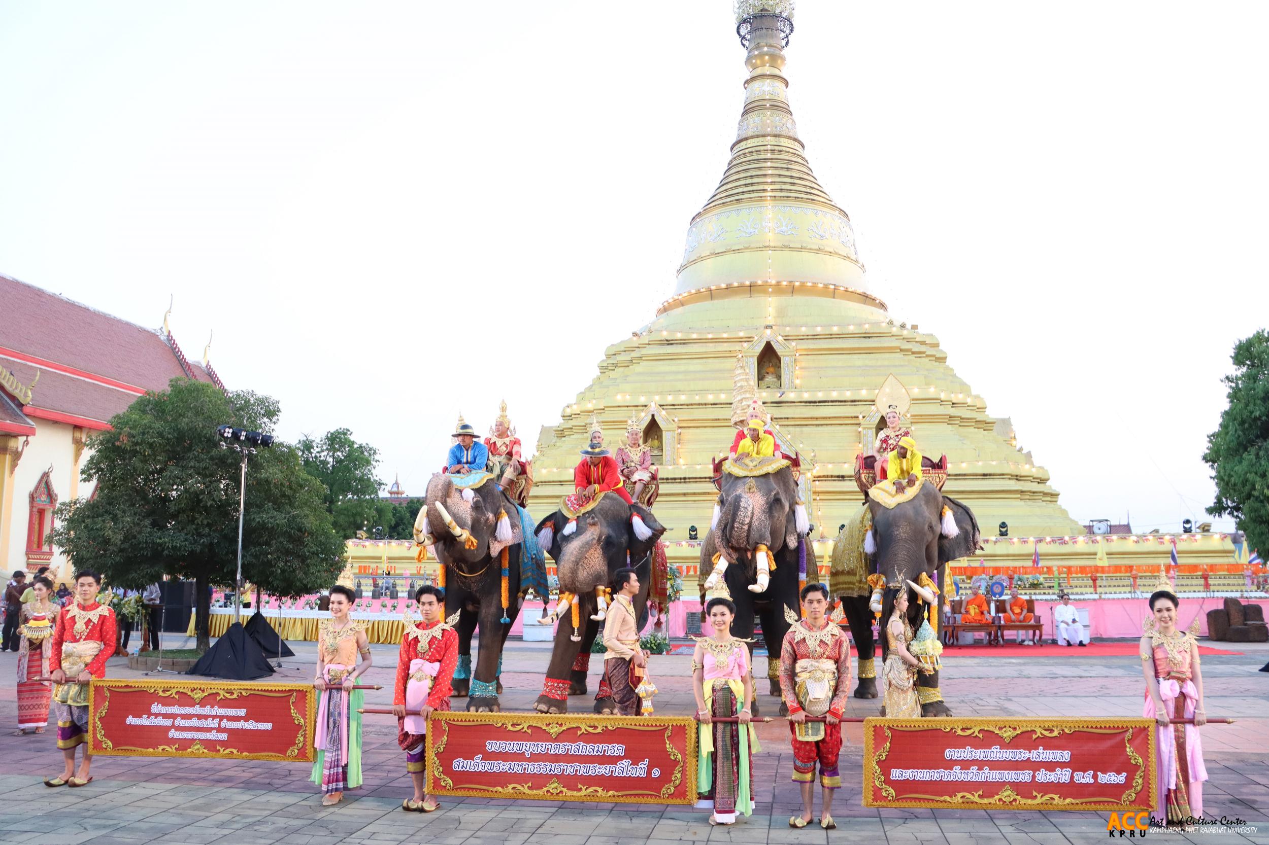 145. พิธีเปิดงานประเพณี "นบพระ-เล่นเพลง และงานกาชาดจังหวัดกำแพงเพชร" ประจำปี ๒๕๖๘