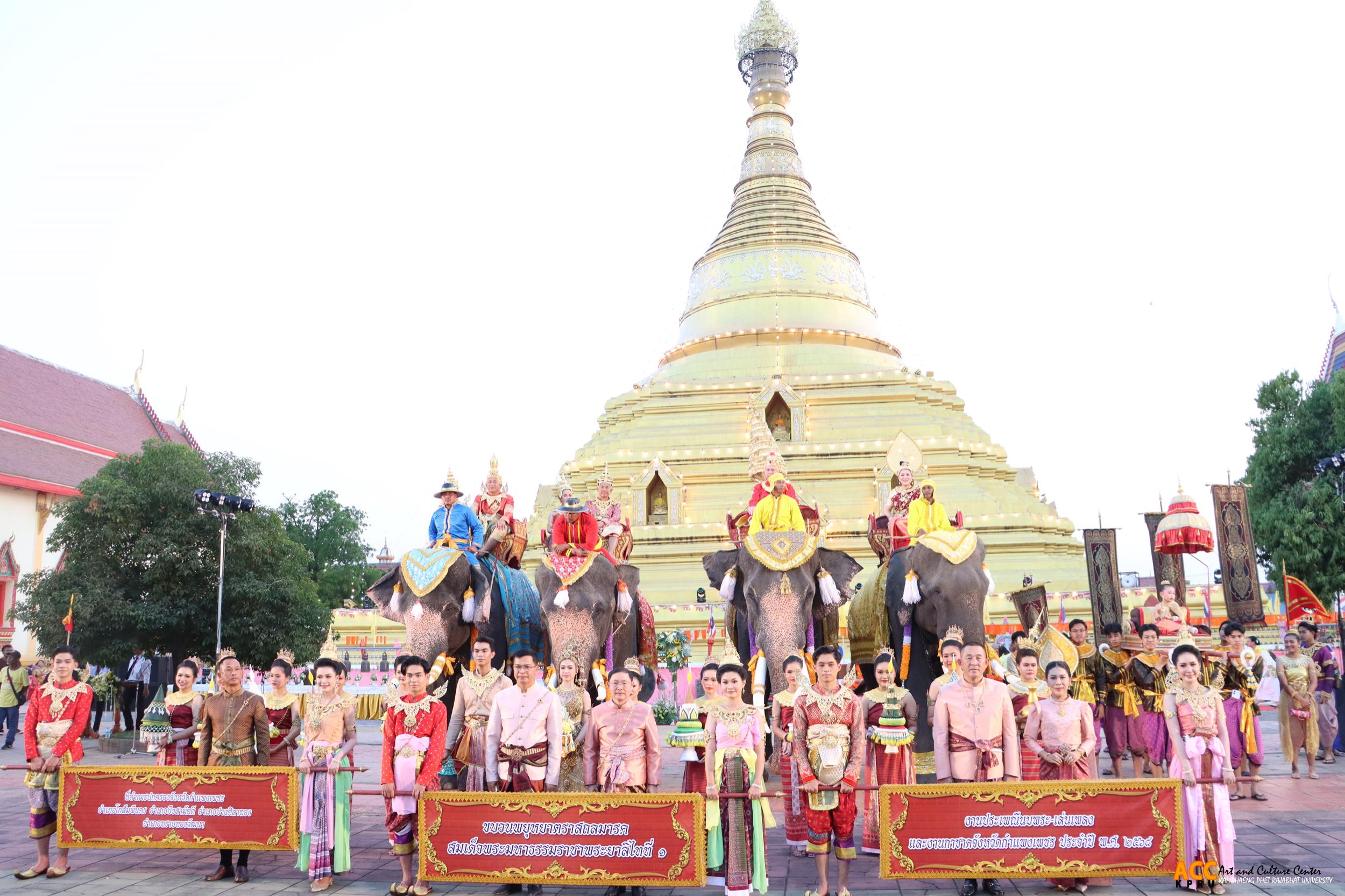 147. พิธีเปิดงานประเพณี "นบพระ-เล่นเพลง และงานกาชาดจังหวัดกำแพงเพชร" ประจำปี ๒๕๖๘