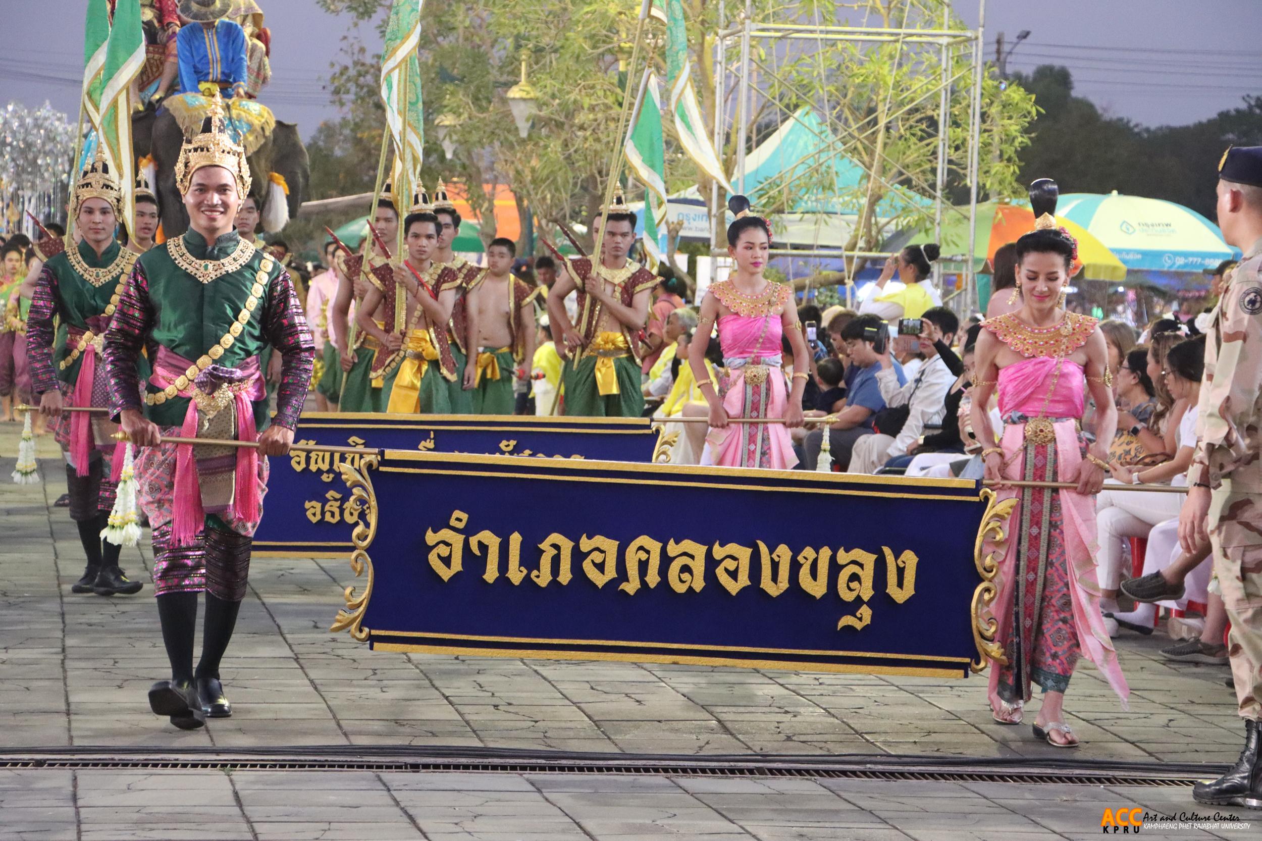 152. พิธีเปิดงานประเพณี "นบพระ-เล่นเพลง และงานกาชาดจังหวัดกำแพงเพชร" ประจำปี ๒๕๖๘