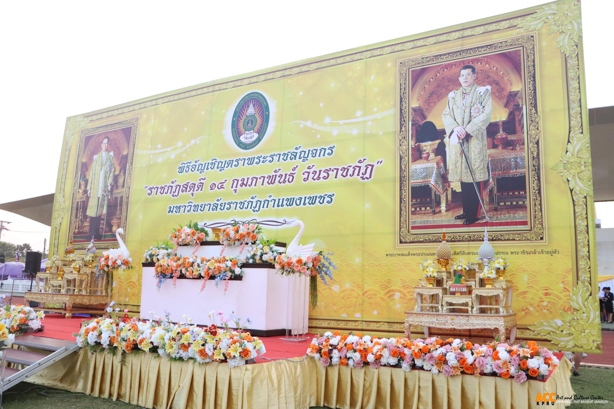 2. พิธีอัญเชิญตราพระราชลัญจกร ราชภัฏสดุดี ๑๔ กุมภาพันธ์ วันราชภัฏ ประจำปี ๒๕๖๘