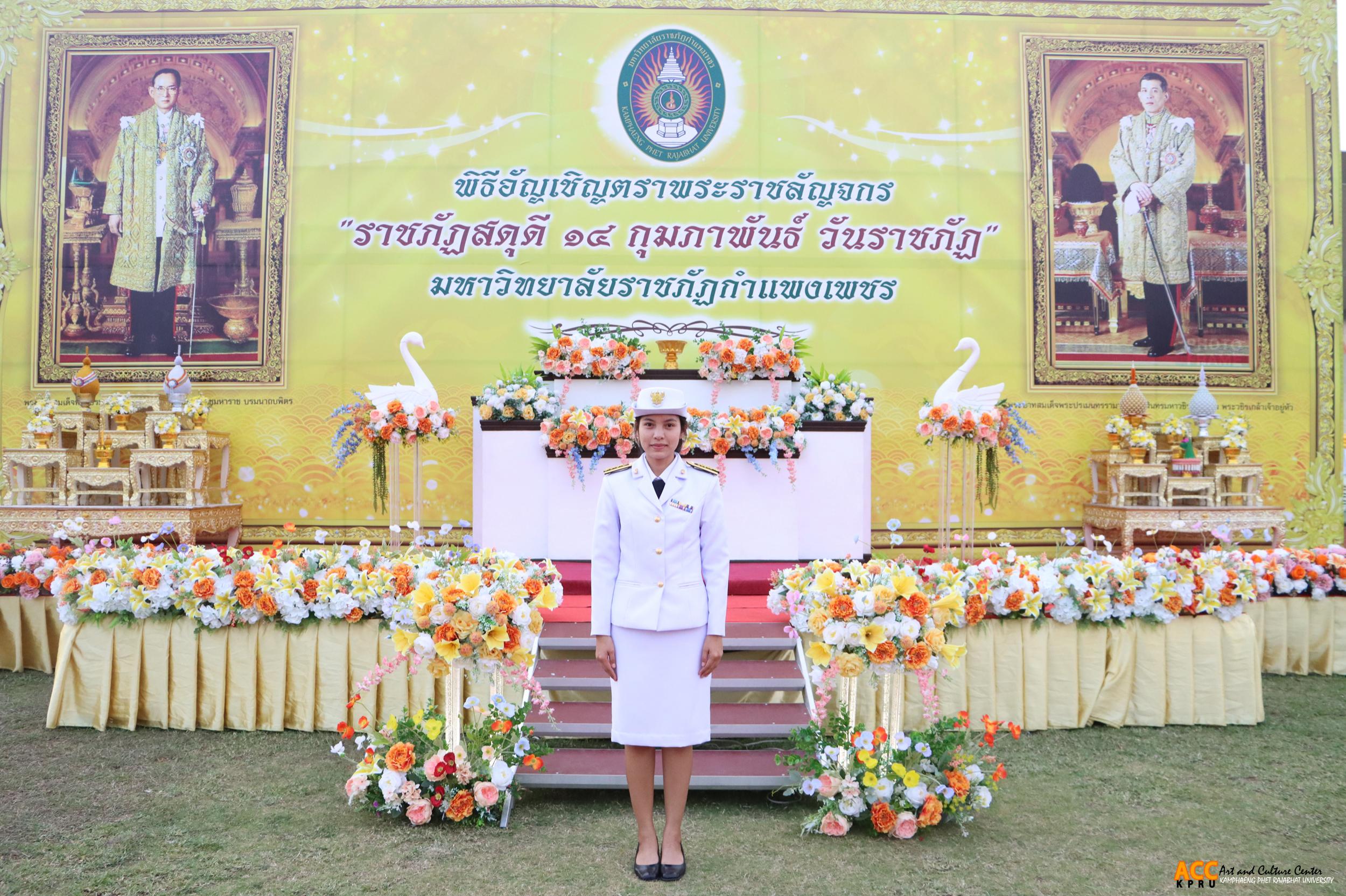 28. พิธีอัญเชิญตราพระราชลัญจกร ราชภัฏสดุดี ๑๔ กุมภาพันธ์ วันราชภัฏ ประจำปี ๒๕๖๘