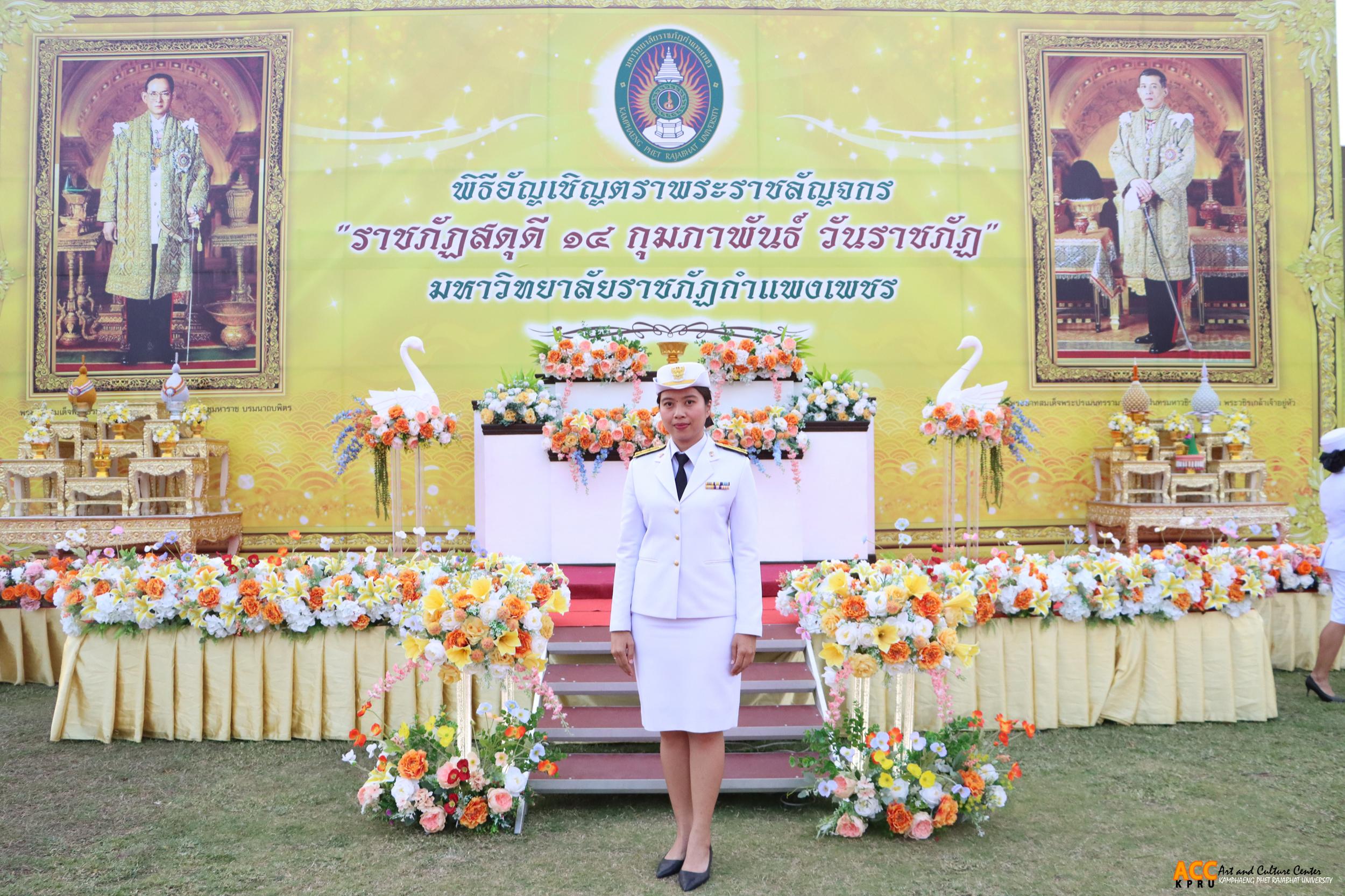 29. พิธีอัญเชิญตราพระราชลัญจกร ราชภัฏสดุดี ๑๔ กุมภาพันธ์ วันราชภัฏ ประจำปี ๒๕๖๘