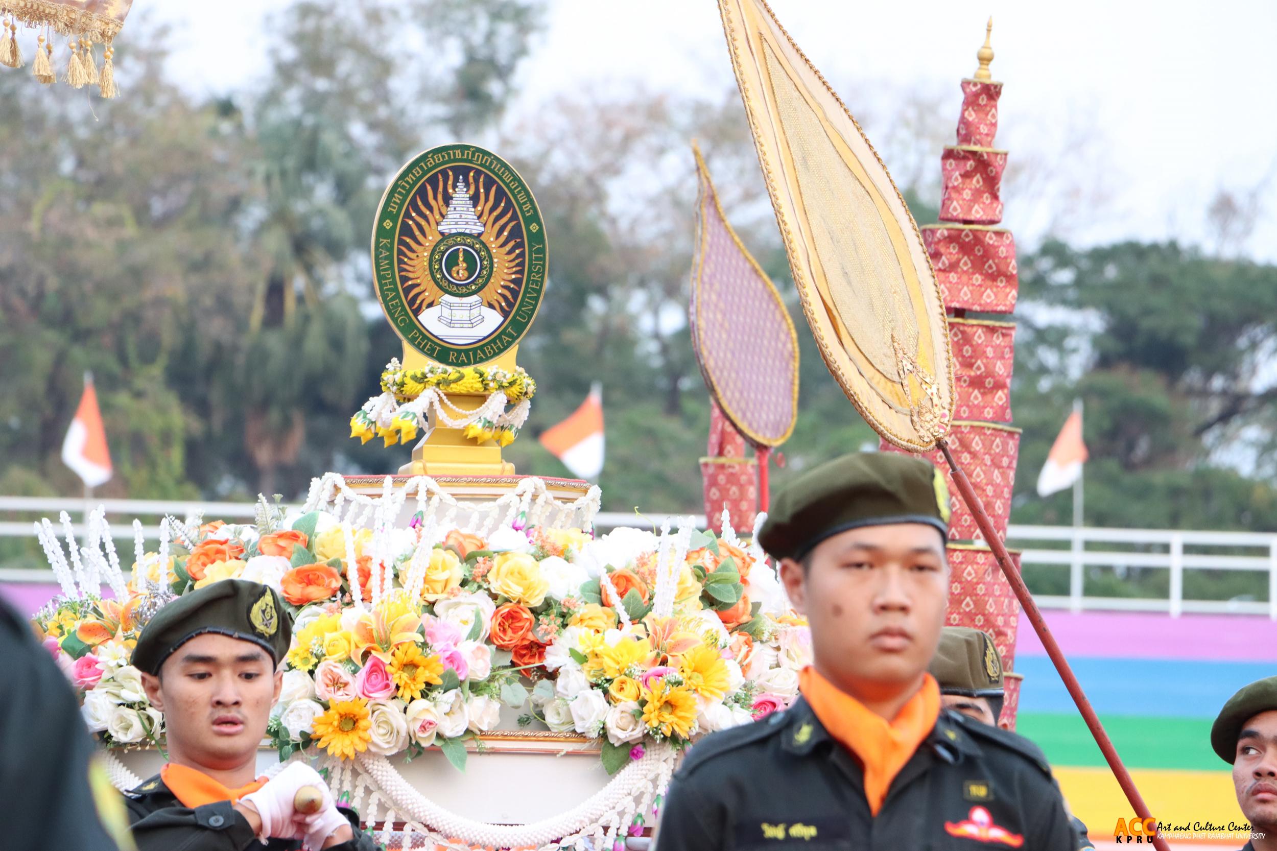 45. พิธีอัญเชิญตราพระราชลัญจกร ราชภัฏสดุดี ๑๔ กุมภาพันธ์ วันราชภัฏ ประจำปี ๒๕๖๘