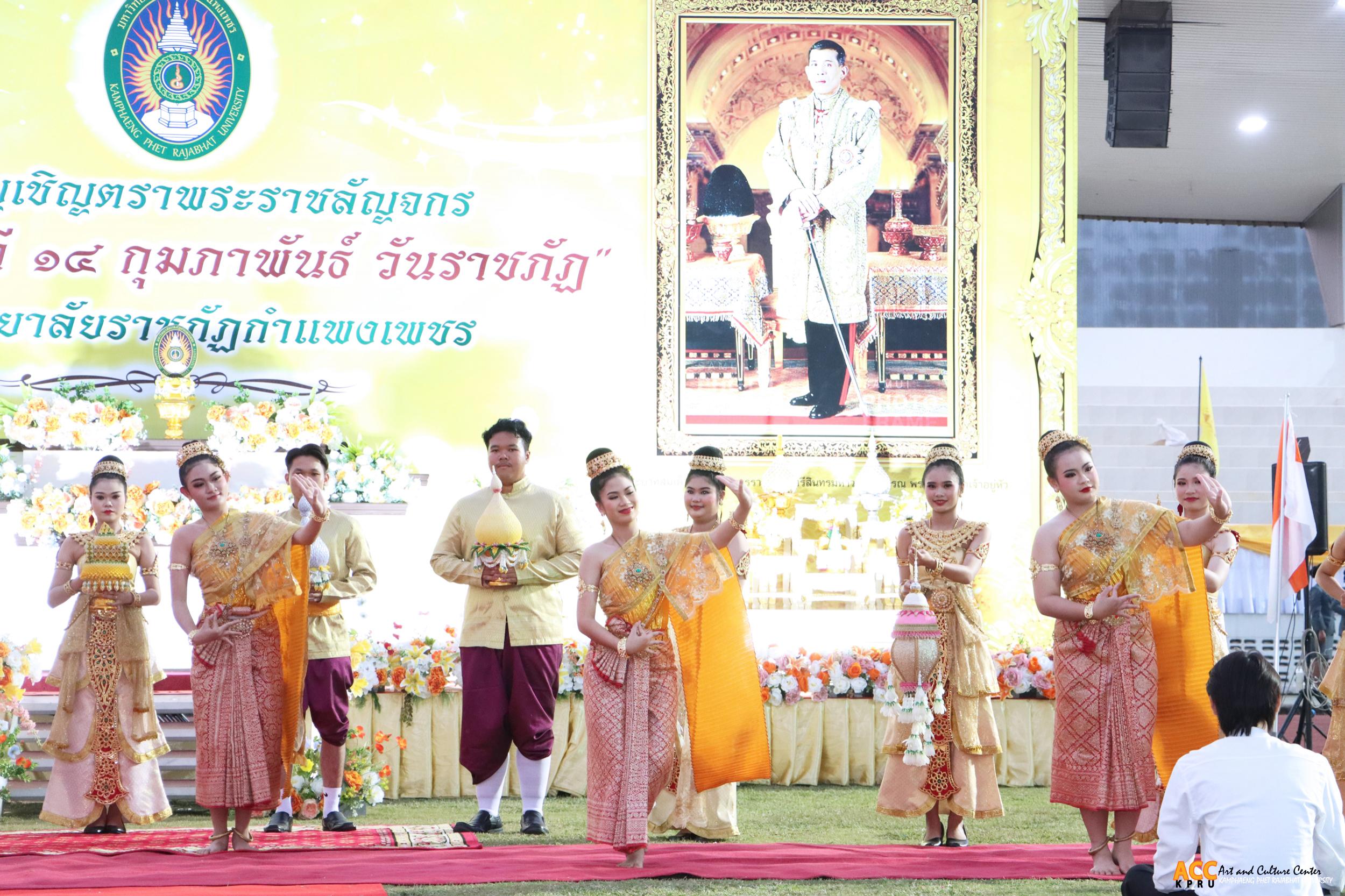 96. พิธีอัญเชิญตราพระราชลัญจกร ราชภัฏสดุดี ๑๔ กุมภาพันธ์ วันราชภัฏ ประจำปี ๒๕๖๘