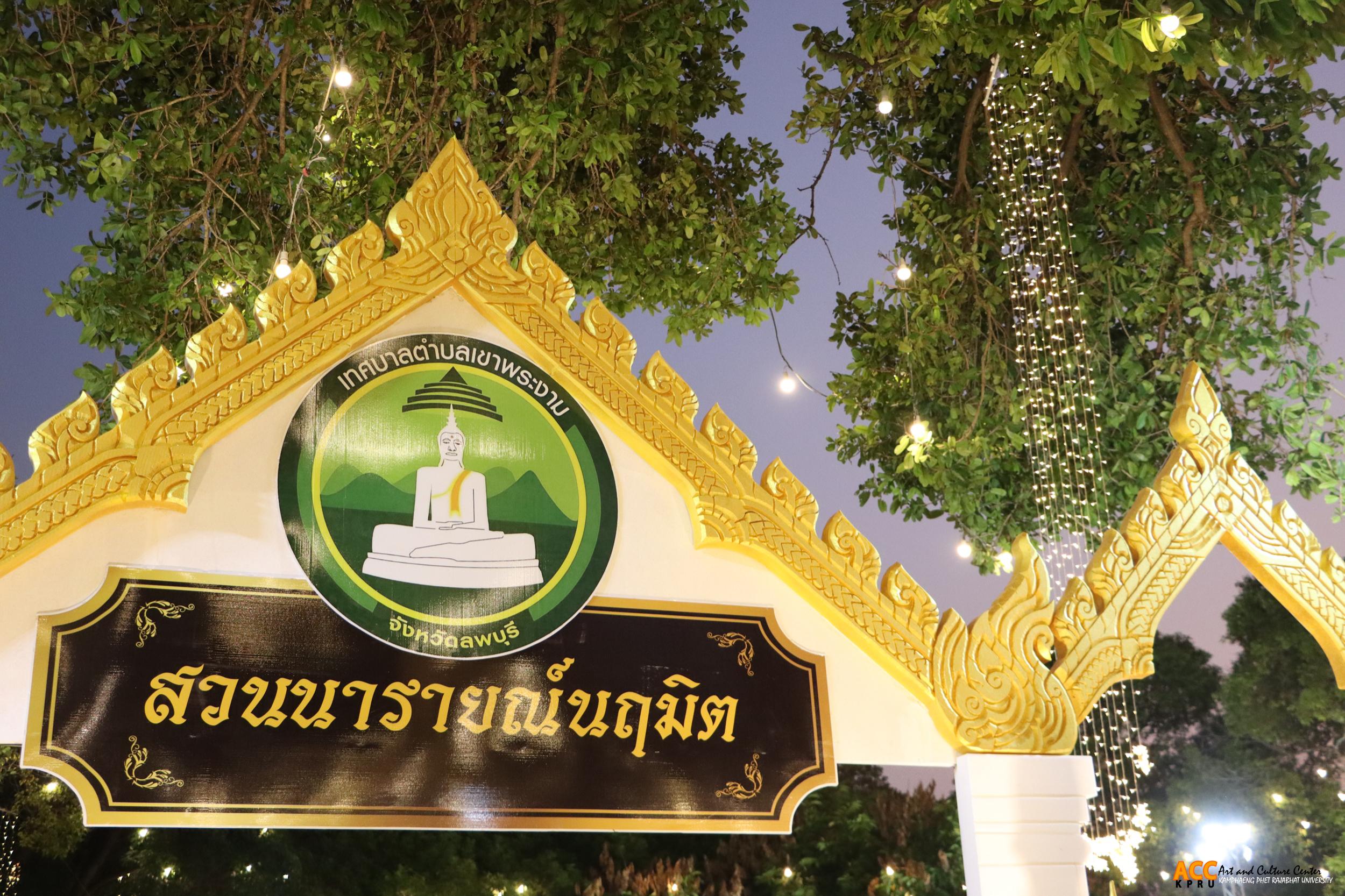 23. งานแผ่นดินสมเด็จพระนารายณ์มหาราช ประจำปี ๒๕๖๘