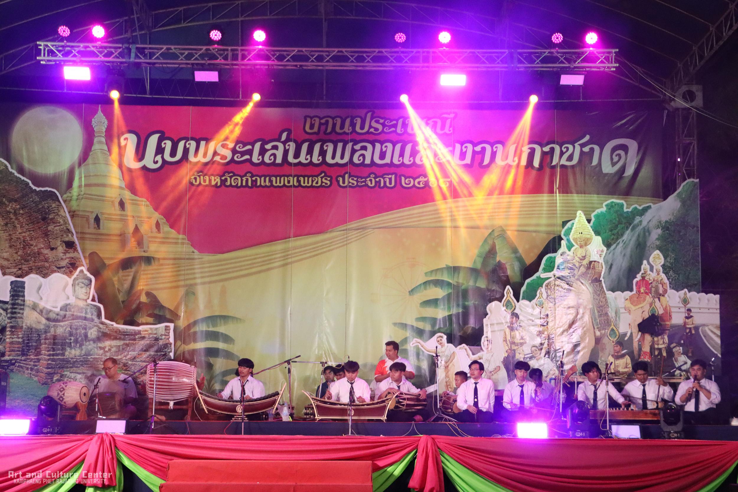 294. การแสดงเวทีกลาง "งานประเพณี นบพระ-เล่นเพลง และงานกาชาดจังหวัดกำแพงเพชร" ประจำปี ๒๕๖๘ (๒๒ กุมภาพันธ์ ๒๕๖๘)