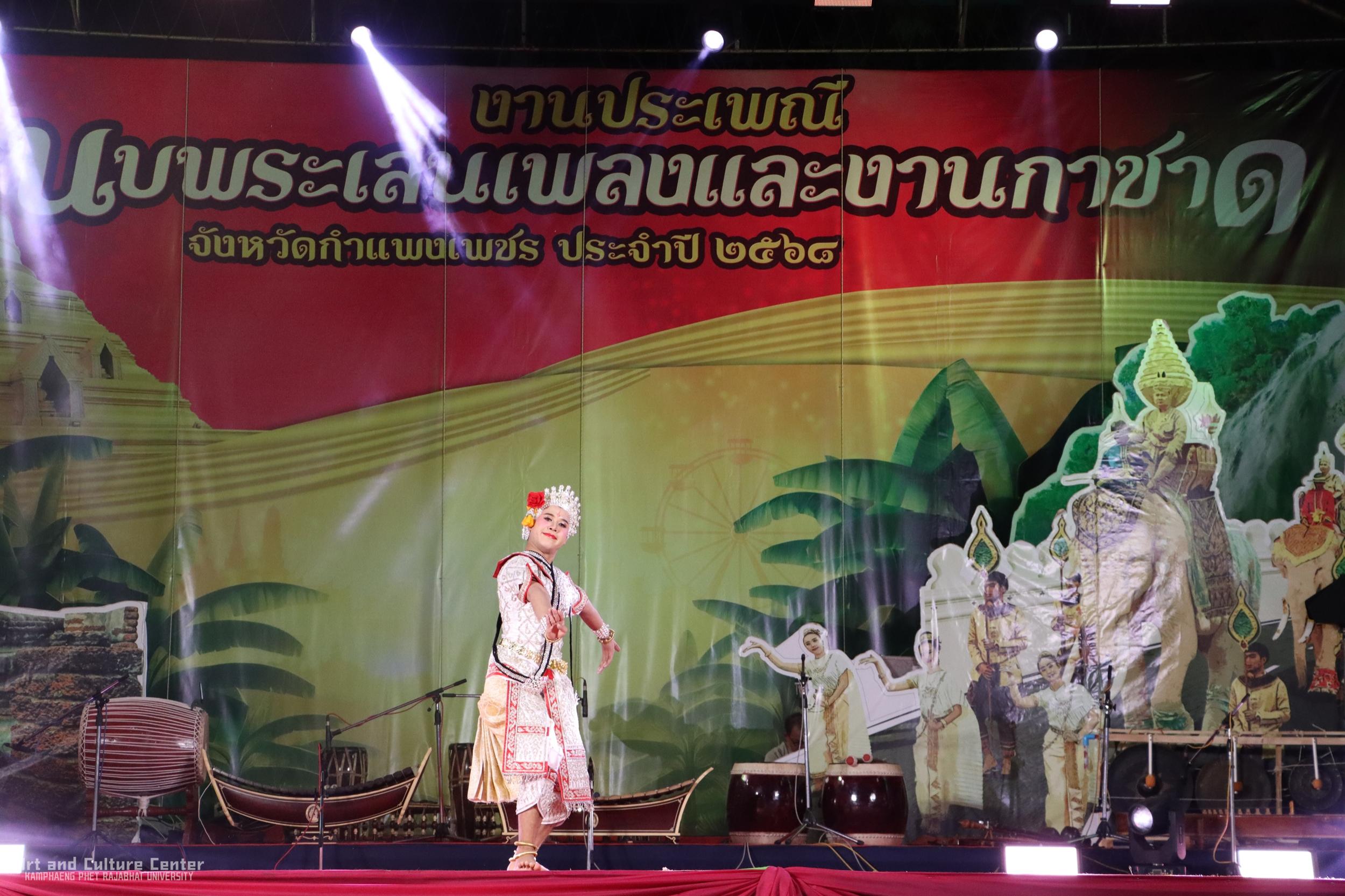 334. การแสดงเวทีกลาง "งานประเพณี นบพระ-เล่นเพลง และงานกาชาดจังหวัดกำแพงเพชร" ประจำปี ๒๕๖๘ (๒๒ กุมภาพันธ์ ๒๕๖๘)