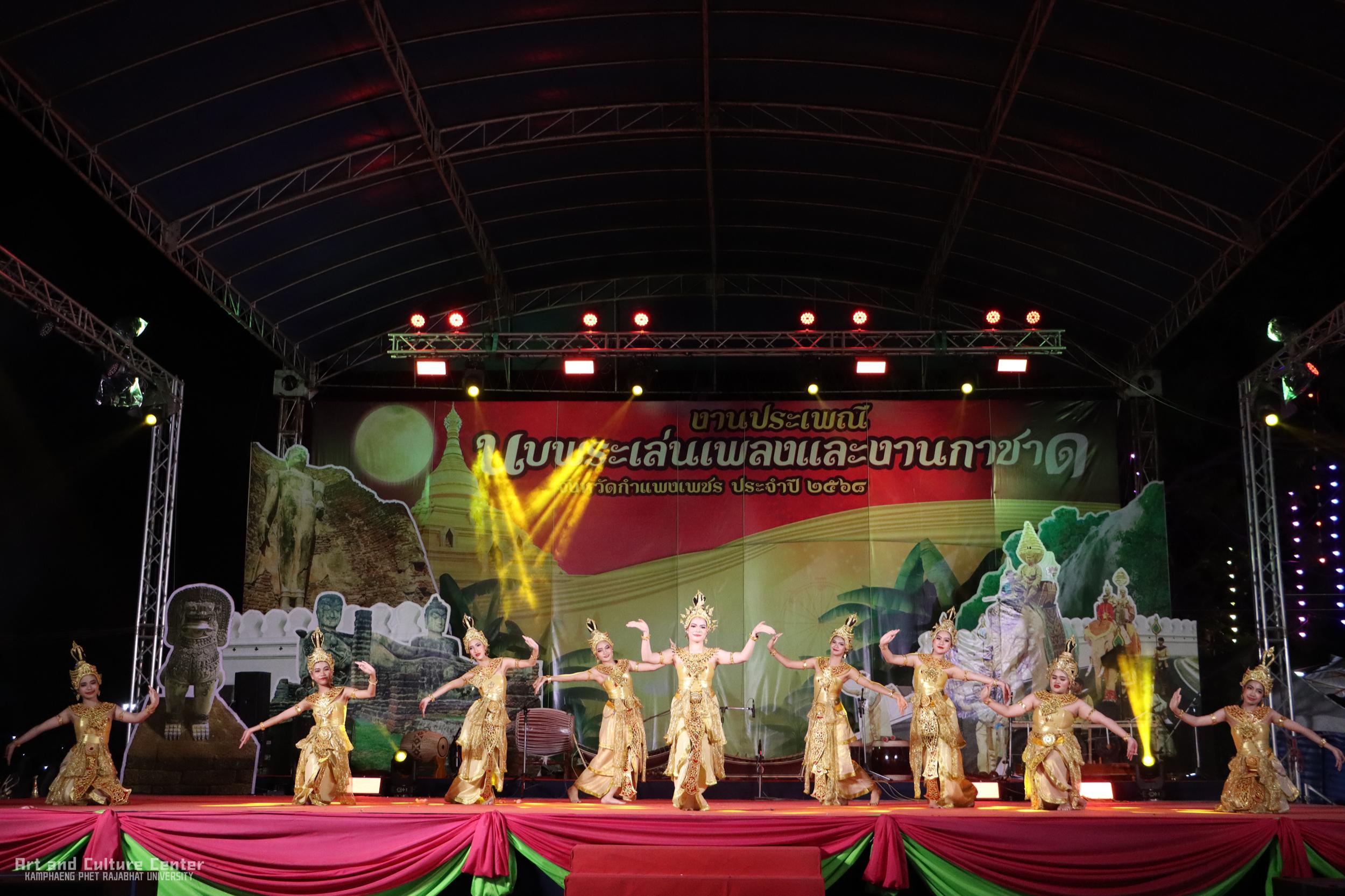 361. การแสดงเวทีกลาง "งานประเพณี นบพระ-เล่นเพลง และงานกาชาดจังหวัดกำแพงเพชร" ประจำปี ๒๕๖๘ (๒๒ กุมภาพันธ์ ๒๕๖๘)