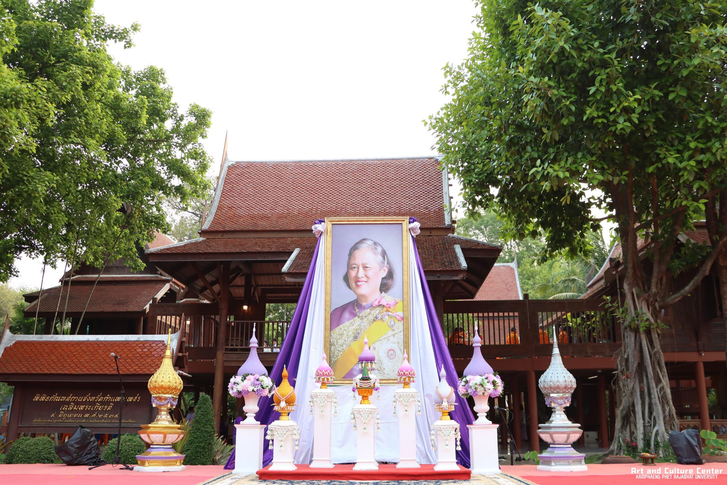 200. พิธีบำเพ็ญกุศลทำบุญใส่บาตร "วันอนุรักษ์มรดกไทย" เพื่อถวายเป็นพระราชกุศล และพิธีถวายพระพรชัยมงคล แด่สมเด็จพระกนิษฐาธิราชเจ้ากรมสมเด็จพระเทพรัตนราชสุดา ฯ สยามบรมราชกุมารี