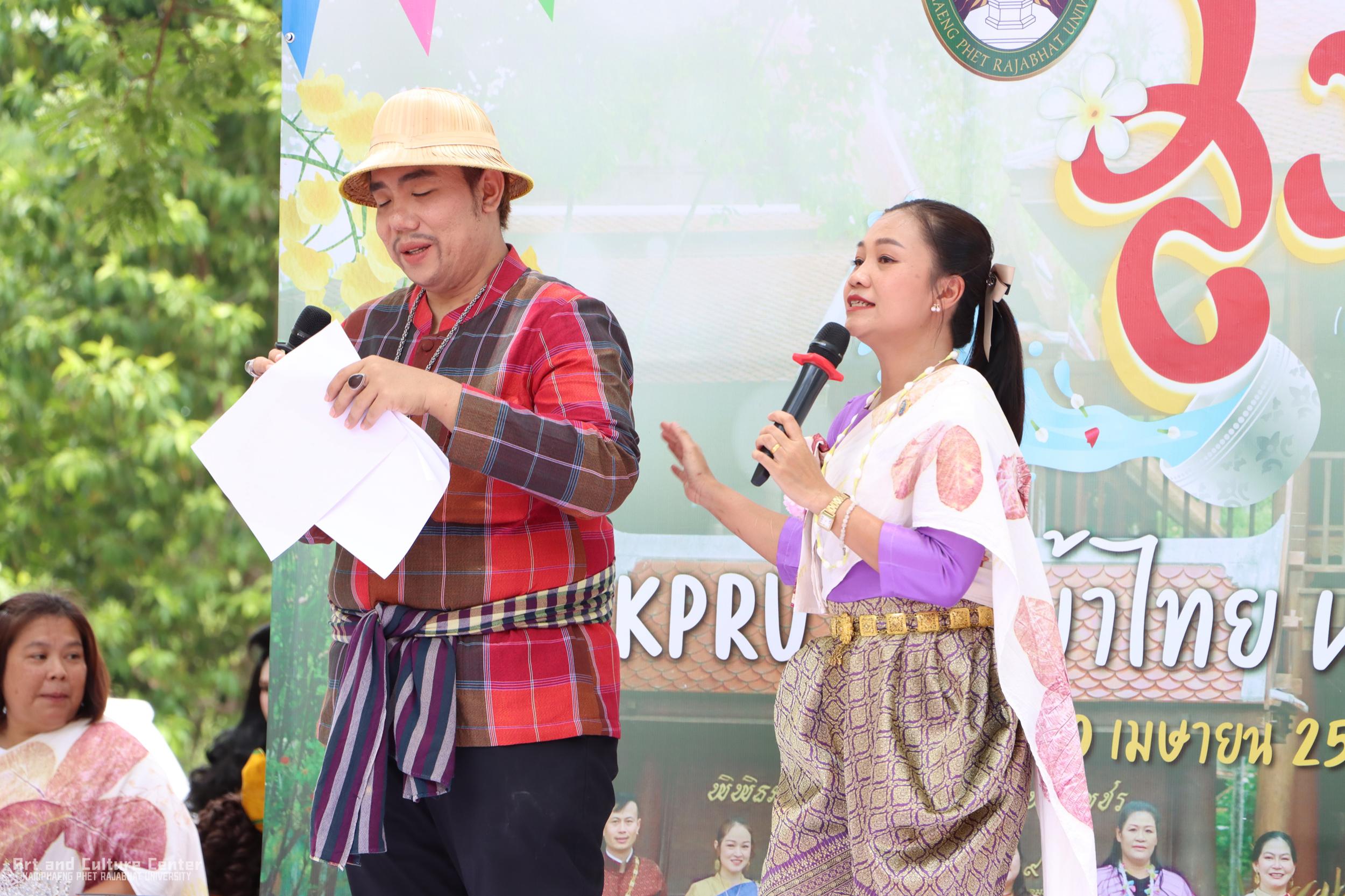 29. KPRU สวมผ้าไทย ห่มสไบ ใส่โจงสงกรานต์ สืบสานประเพณี ประจำปี ๒๕๖๘