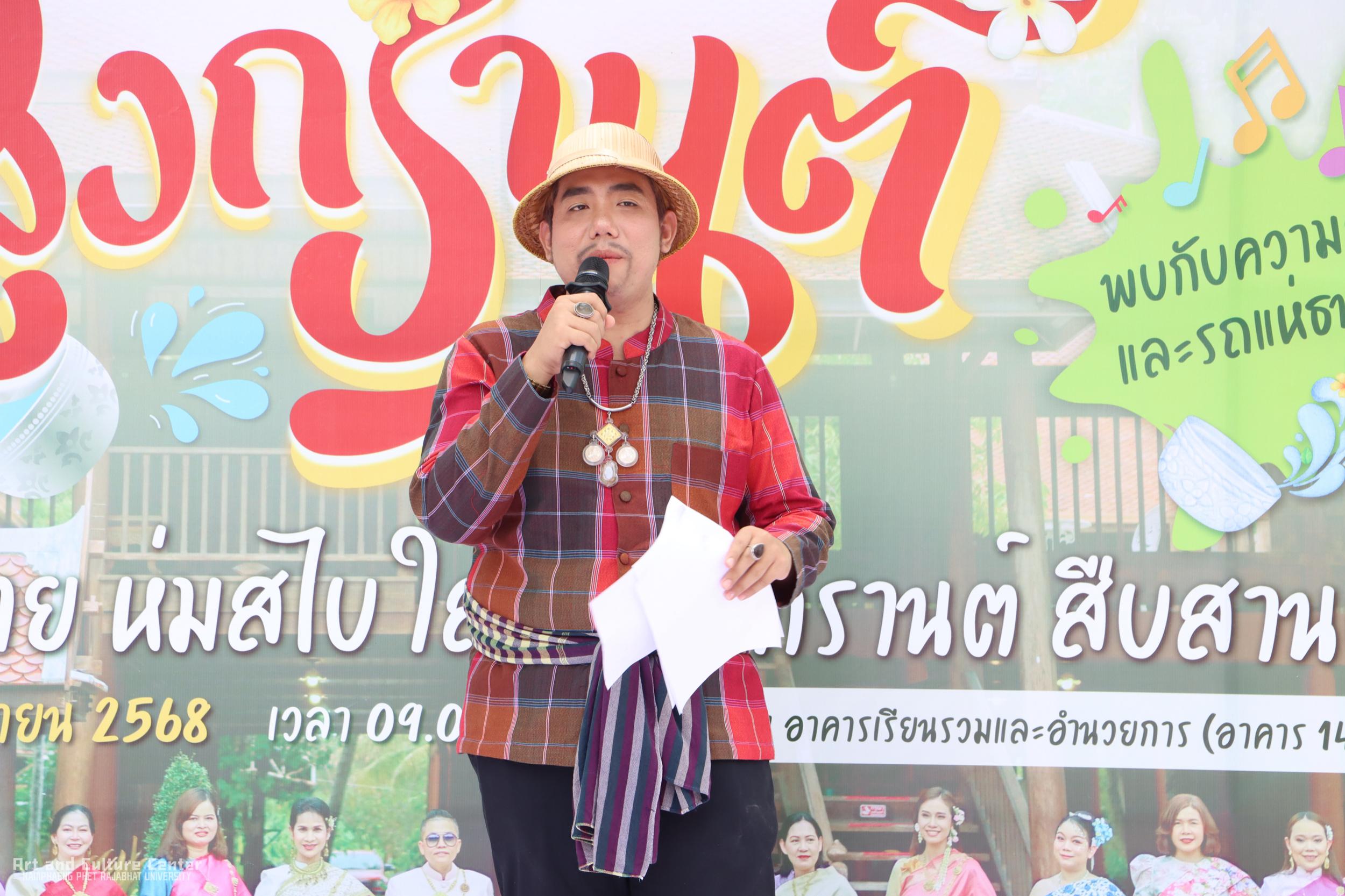 31. KPRU สวมผ้าไทย ห่มสไบ ใส่โจงสงกรานต์ สืบสานประเพณี ประจำปี ๒๕๖๘