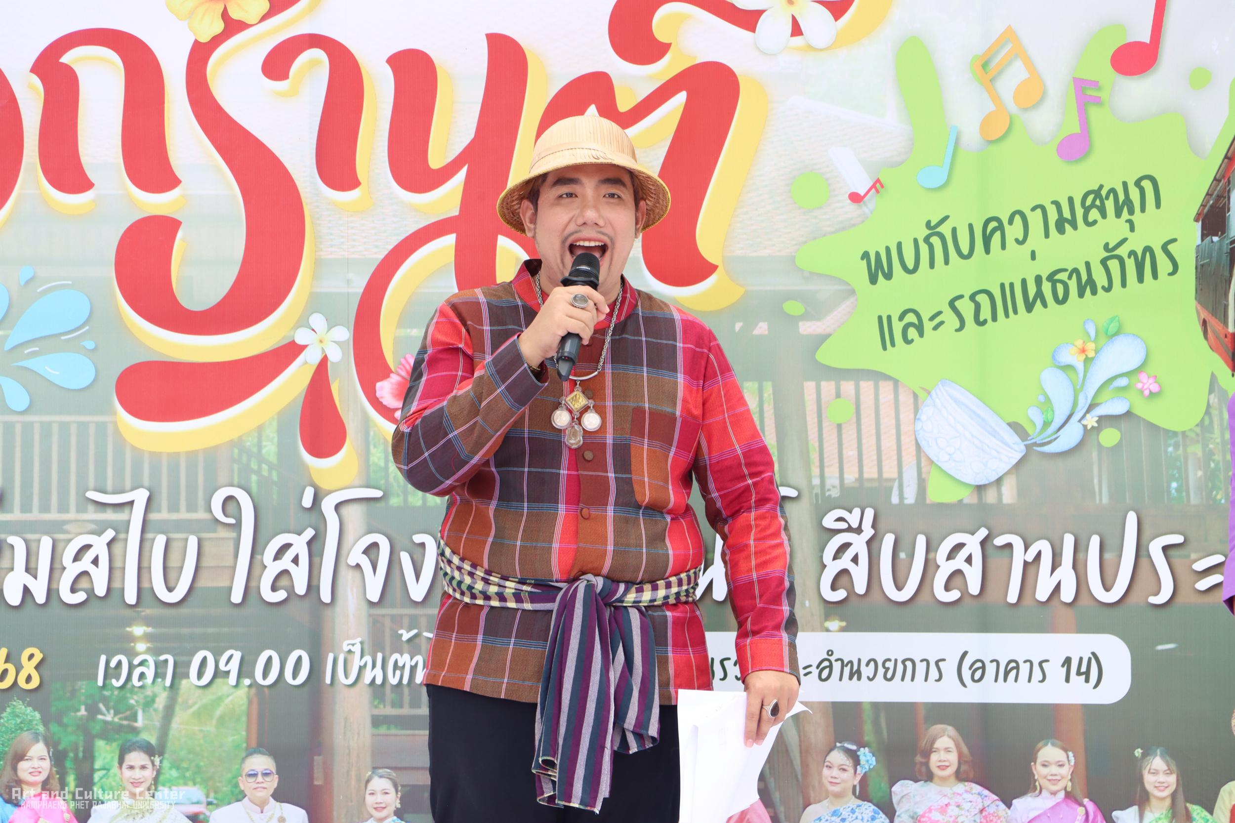 32. KPRU สวมผ้าไทย ห่มสไบ ใส่โจงสงกรานต์ สืบสานประเพณี ประจำปี ๒๕๖๘