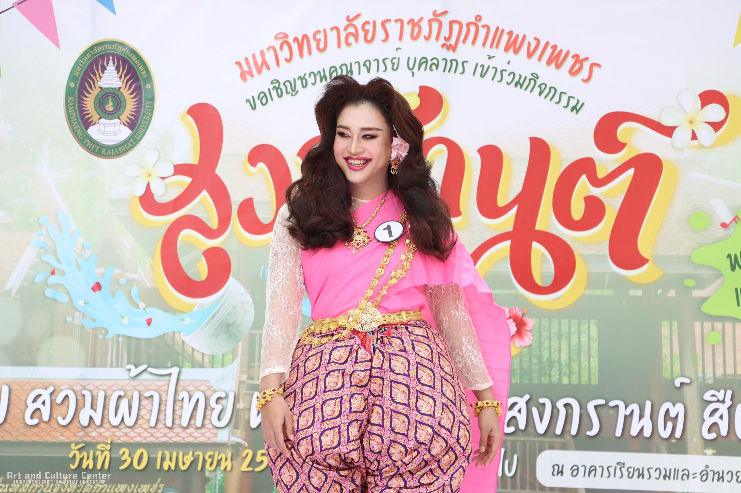 36. KPRU สวมผ้าไทย ห่มสไบ ใส่โจงสงกรานต์ สืบสานประเพณี ประจำปี ๒๕๖๘