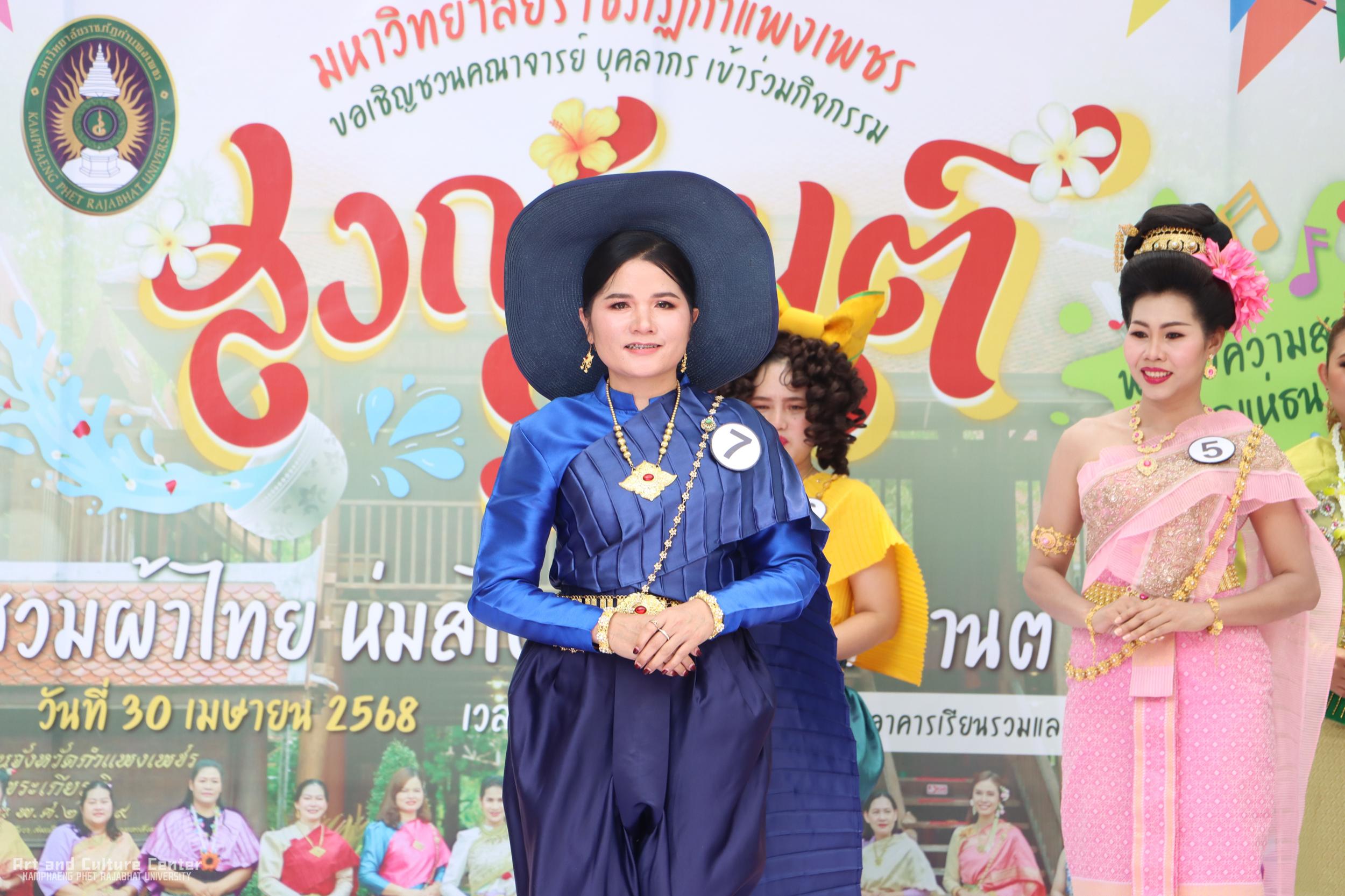 42. KPRU สวมผ้าไทย ห่มสไบ ใส่โจงสงกรานต์ สืบสานประเพณี ประจำปี ๒๕๖๘