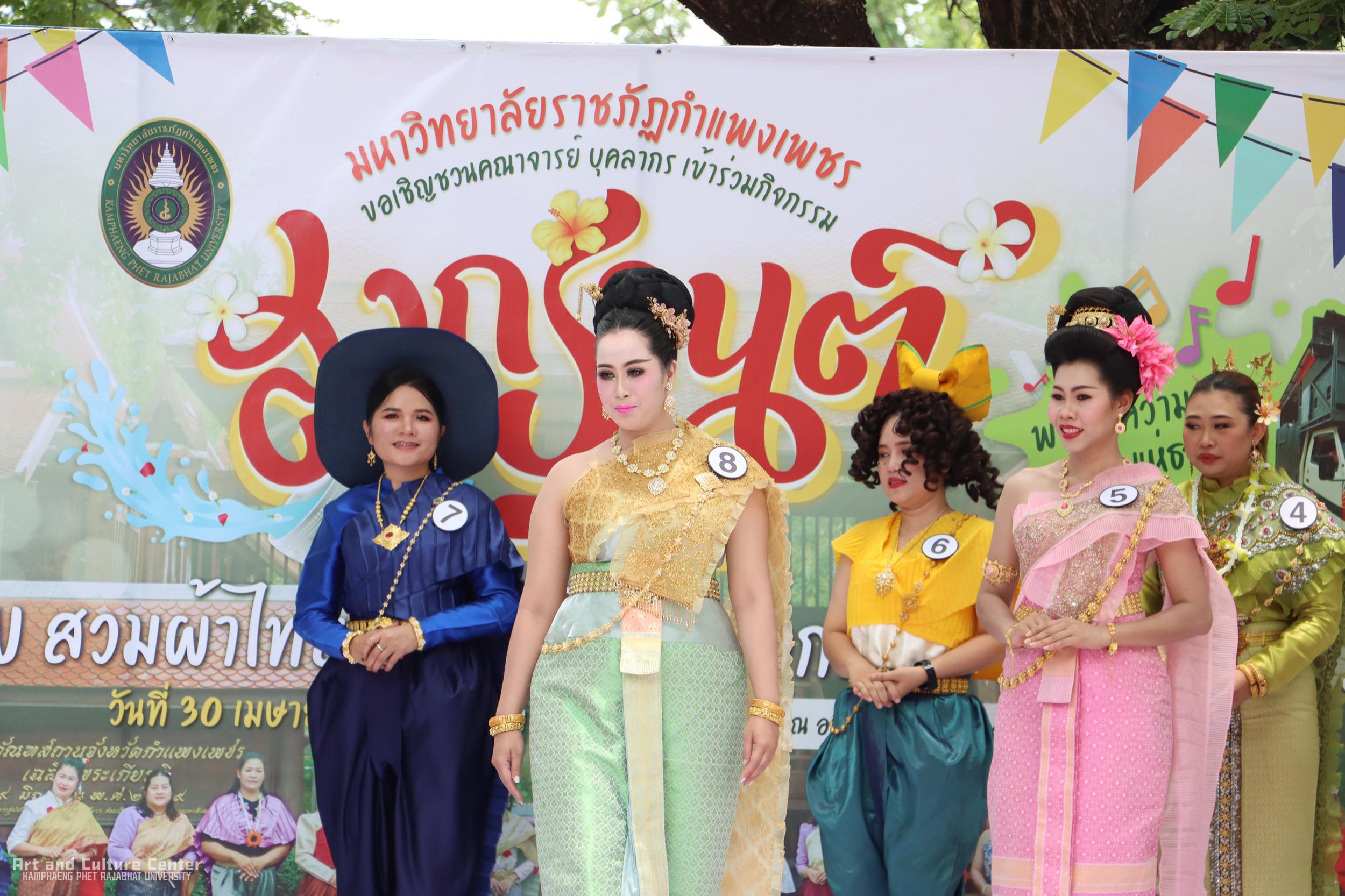 43. KPRU สวมผ้าไทย ห่มสไบ ใส่โจงสงกรานต์ สืบสานประเพณี ประจำปี ๒๕๖๘