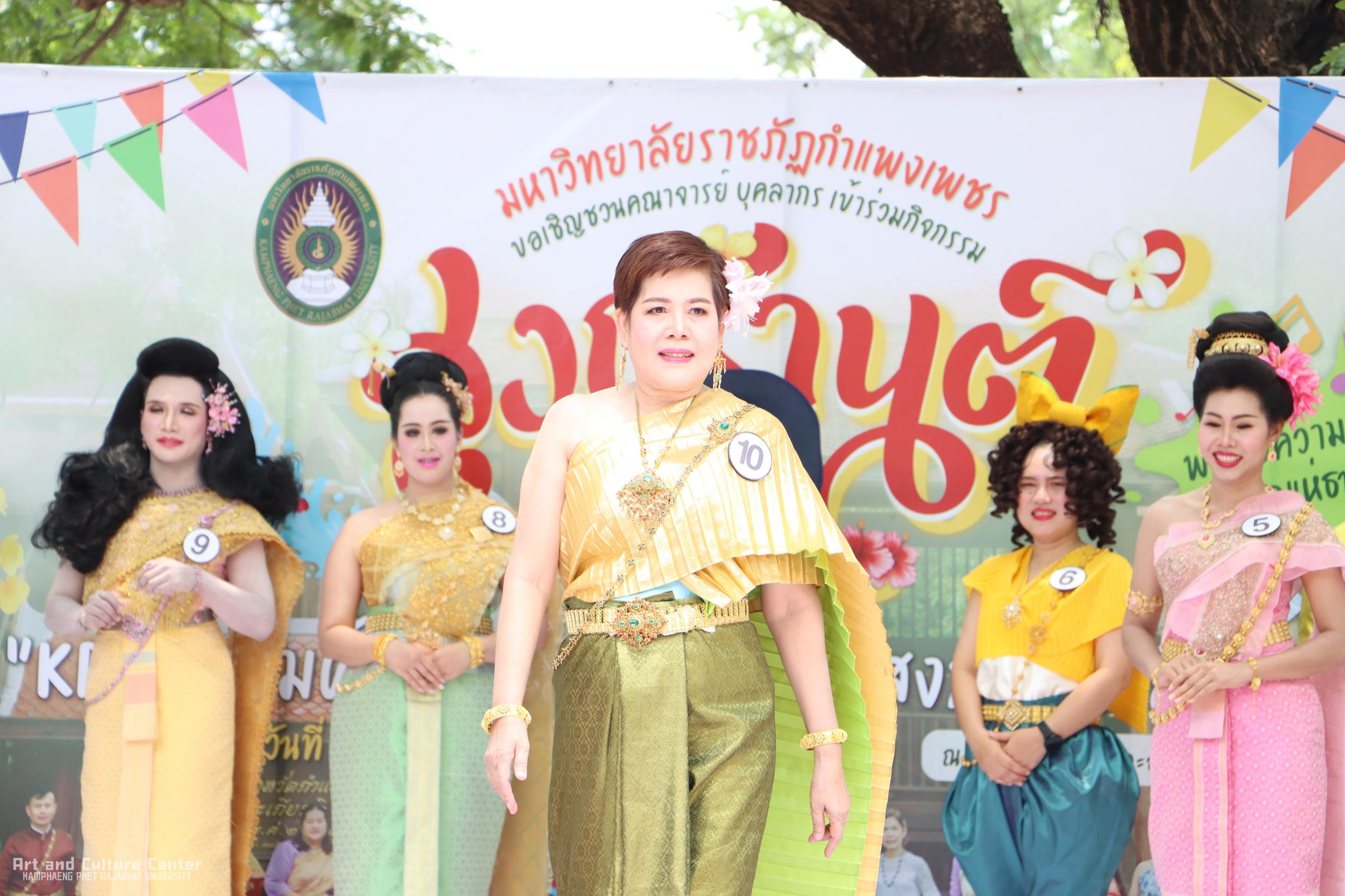 45. KPRU สวมผ้าไทย ห่มสไบ ใส่โจงสงกรานต์ สืบสานประเพณี ประจำปี ๒๕๖๘