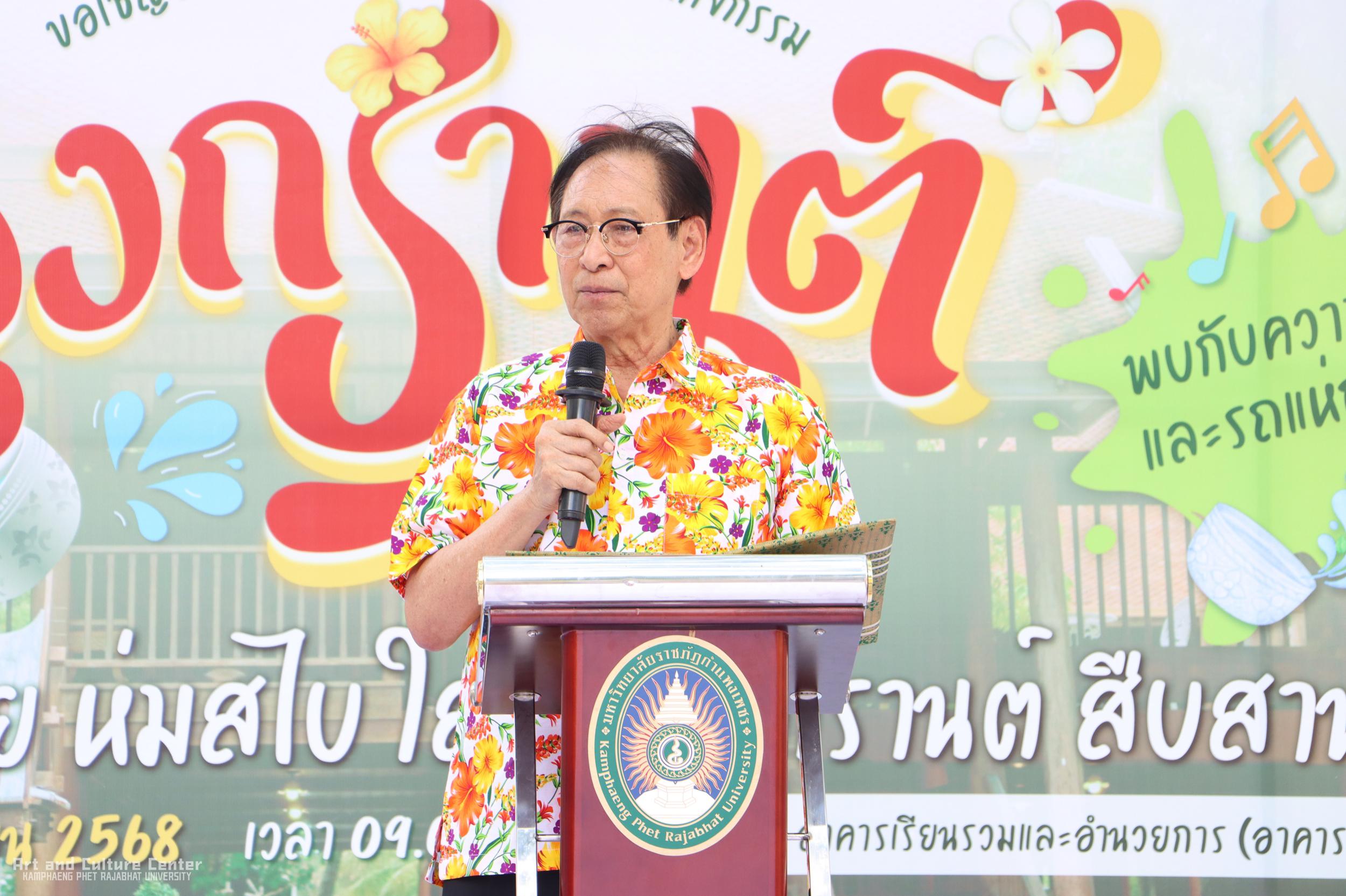 56. KPRU สวมผ้าไทย ห่มสไบ ใส่โจงสงกรานต์ สืบสานประเพณี ประจำปี ๒๕๖๘