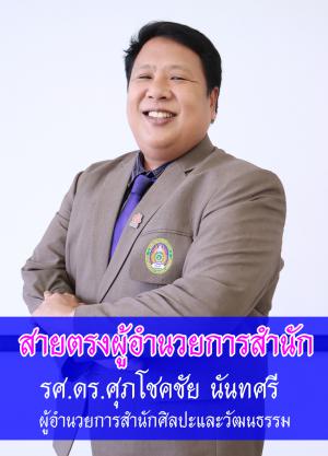ผู้อำนวยการ